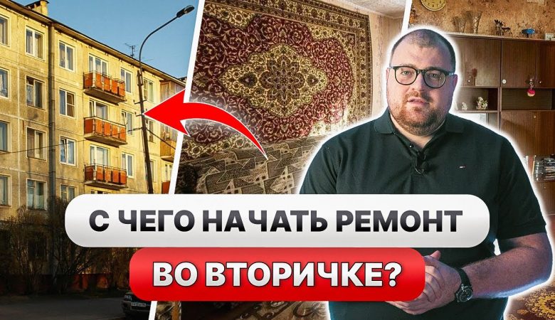 Как правильно организовать ремонт в квартире - пошаговый план