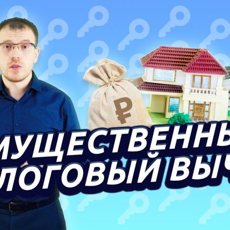 Все, что нужно знать о налоговых вычетах с зарплаты