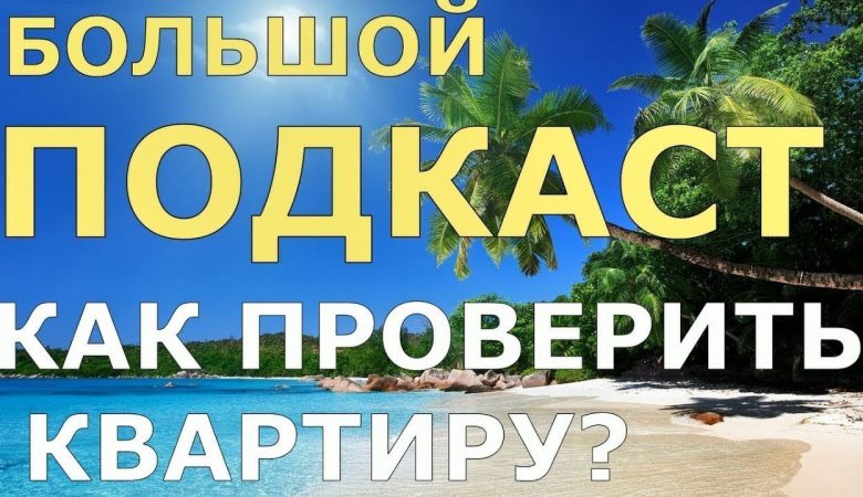 Самостоятельная проверка юридической чистоты дома перед покупкой - пошаговая инструкция