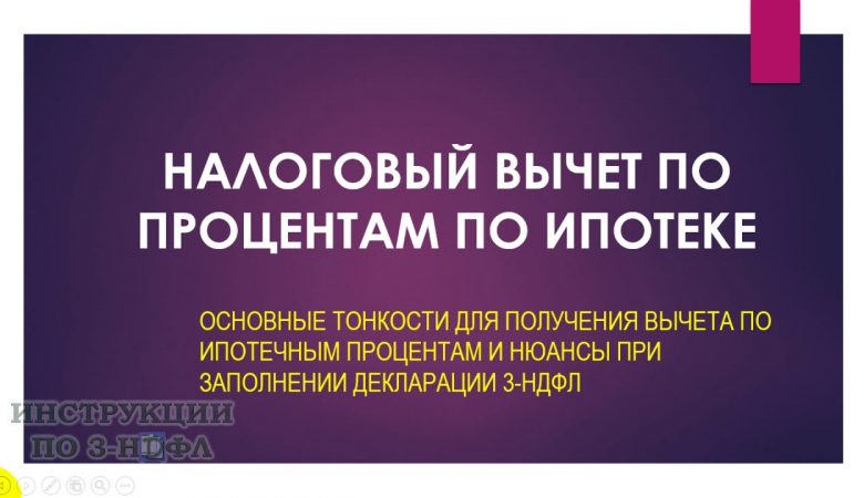 Сроки возврата процентов по ипотеке - какой период установлен законодательством?