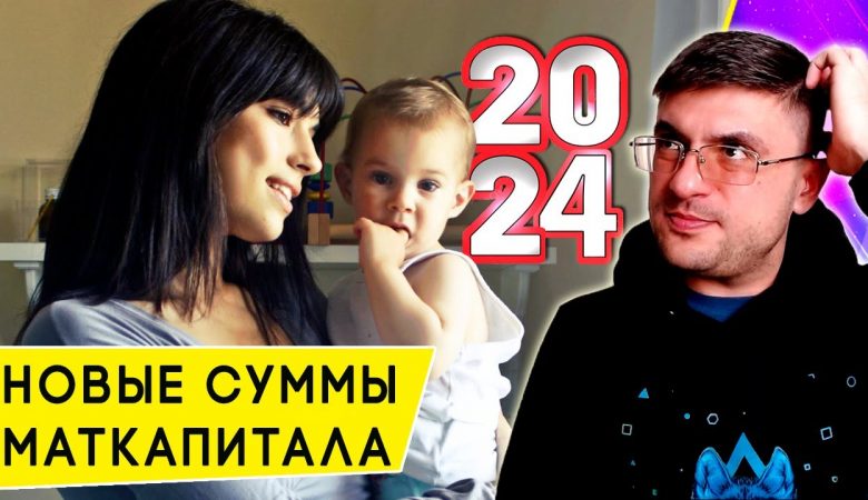 Материнский капитал в 2024 году - что ждет российские семьи?
