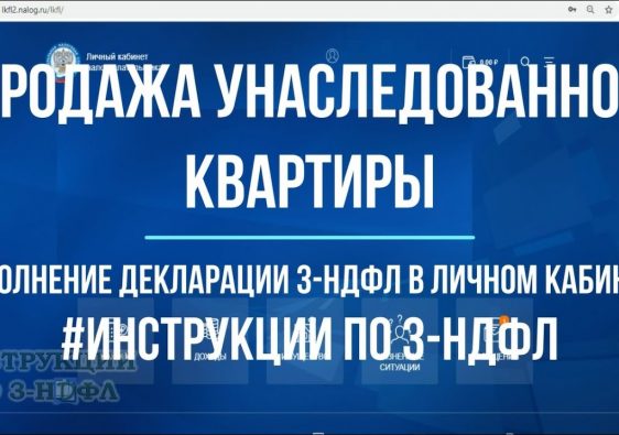 На наследство какой налог?