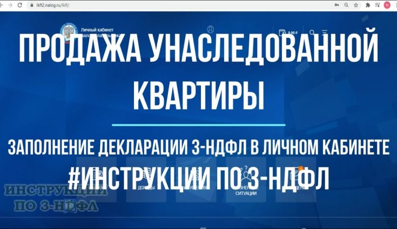 На наследство какой налог?