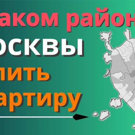 Как продать квартиру с несовершеннолетним ребенком в прописке — особенности и нюансы