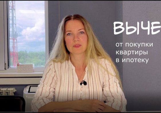 Налоговые вычеты - какие покупки могут вернуть деньги?