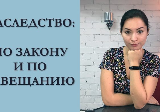 Наследство по завещанию - документы