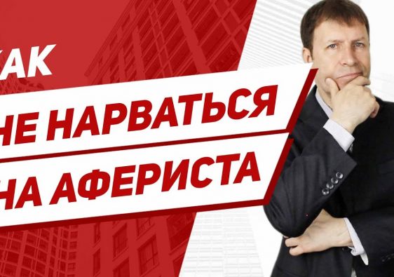 Профессиональный подход к продаже квартиры - как выбрать лучшего риэлтора